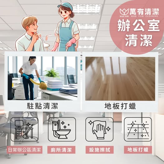 萬有清潔的最新消息圖片