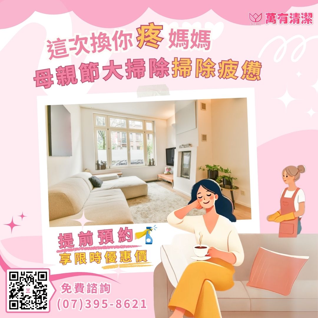 萬有清潔的最新消息圖片
