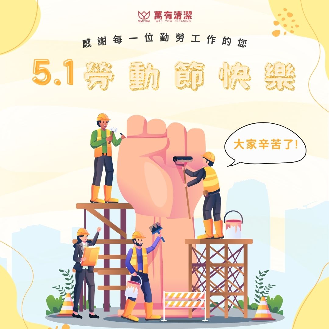 萬有清潔的最新消息圖片