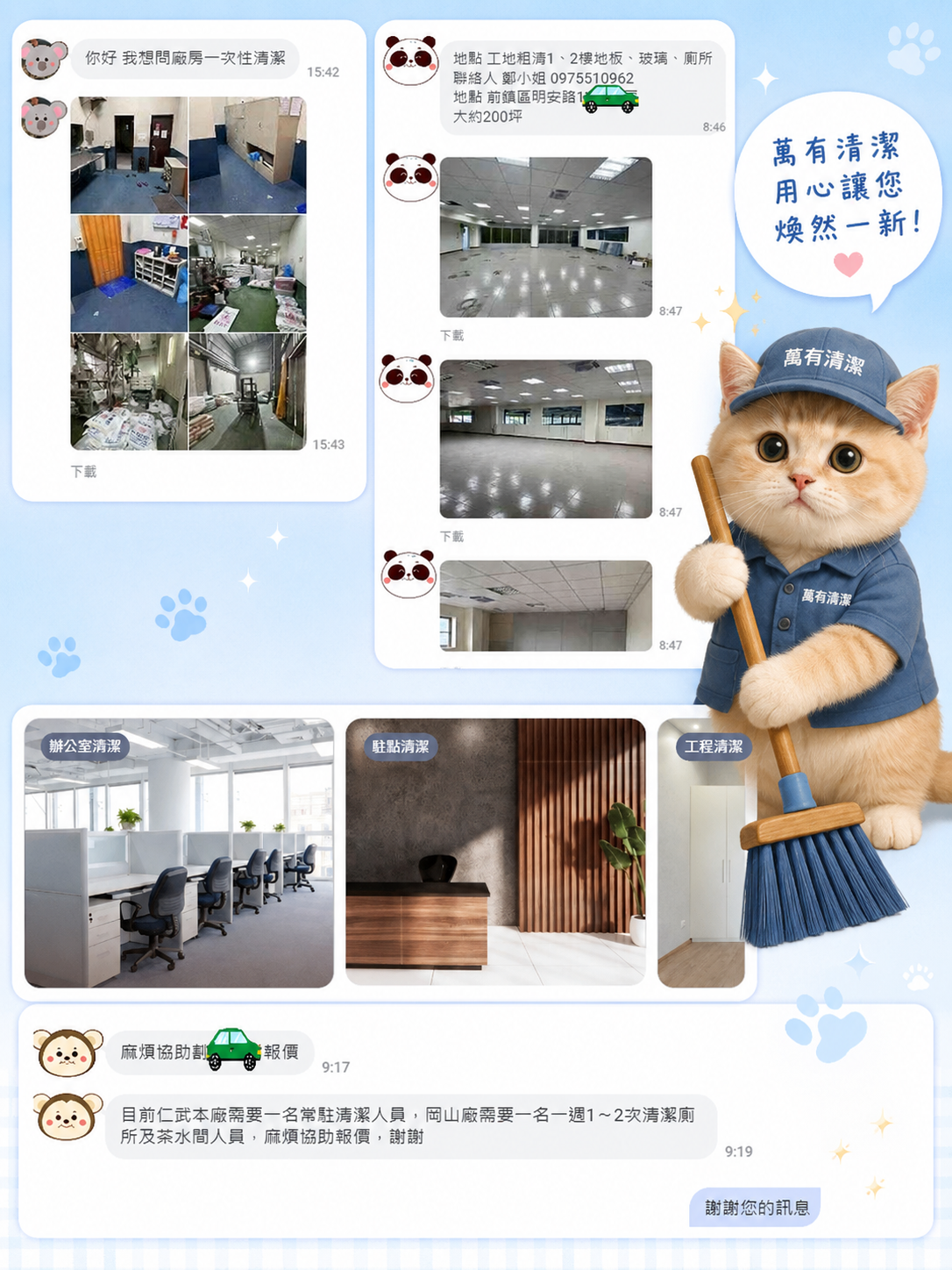 萬有清潔的最新消息 萬有清潔的最新消息圖片