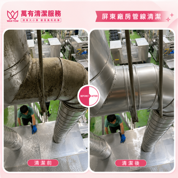屏東廠房+管線清潔 - 清潔前 vs 清潔後的第3張圖片