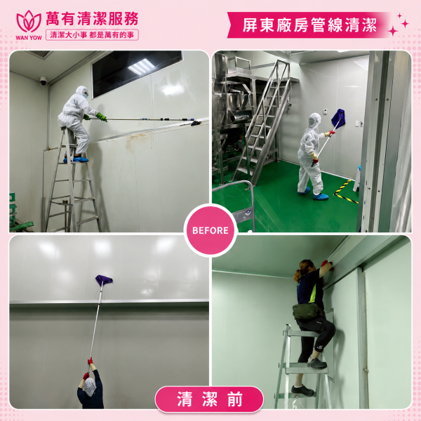高雄廠房+無塵室專業清潔工程｜萬有清潔的第2張圖片