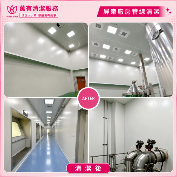 高雄廠房+無塵室專業清潔工程｜萬有清潔的第3張圖片