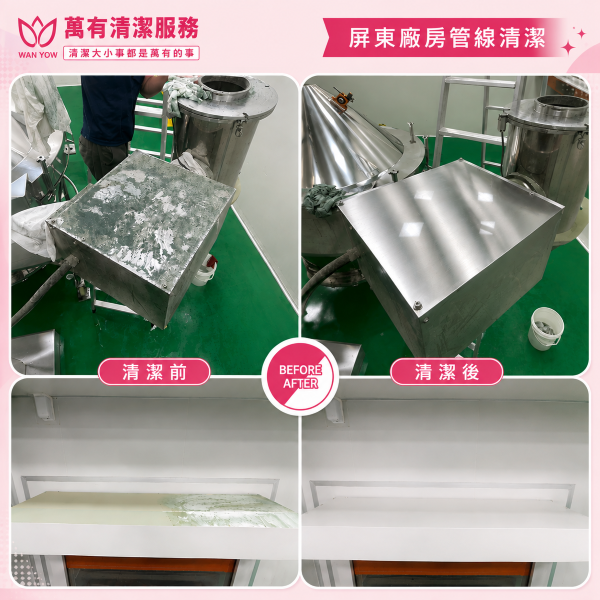高雄廠房+無塵室專業清潔工程｜萬有清潔的第4張圖片