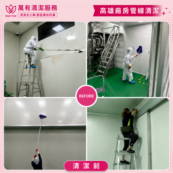 高雄廠房+無塵室專業清潔工程｜萬有清潔團隊助您打造乾淨、整潔的工作環境的第2張圖片